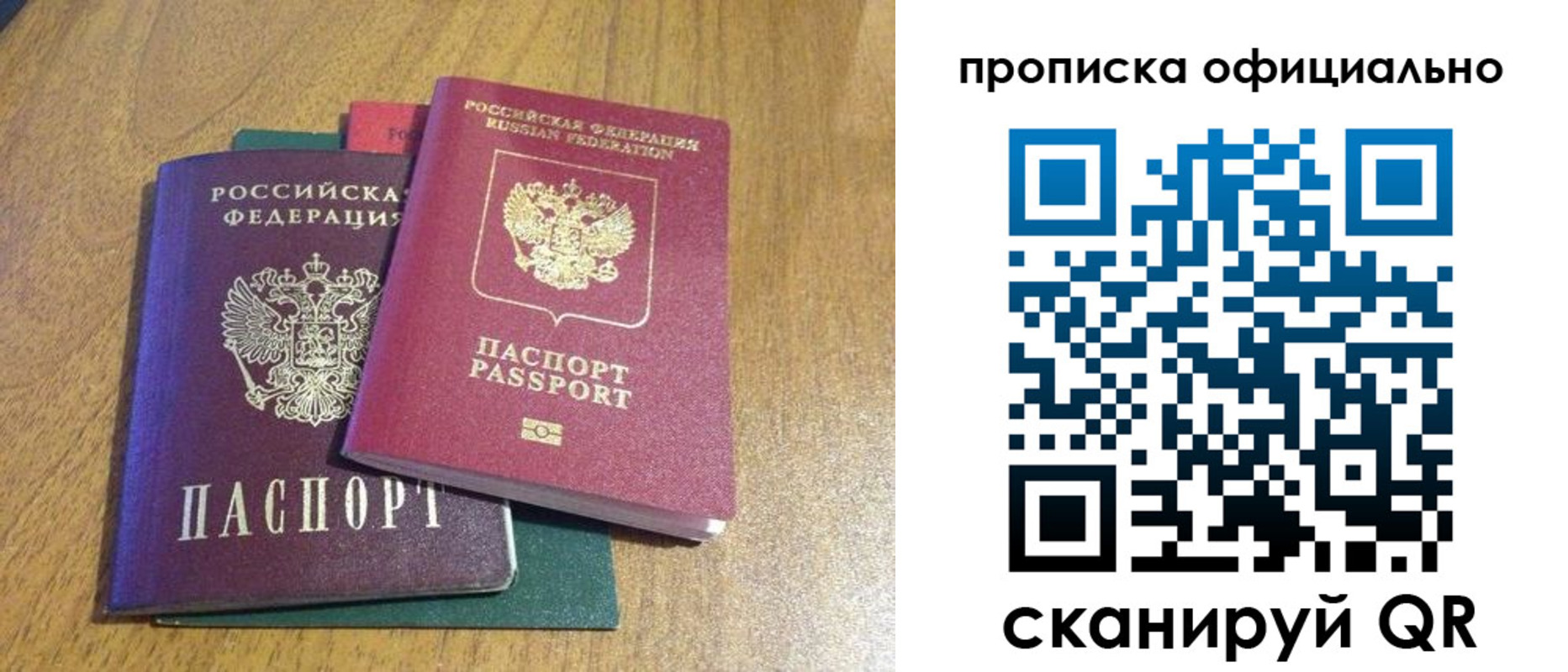 прописка законно в Башкортостане