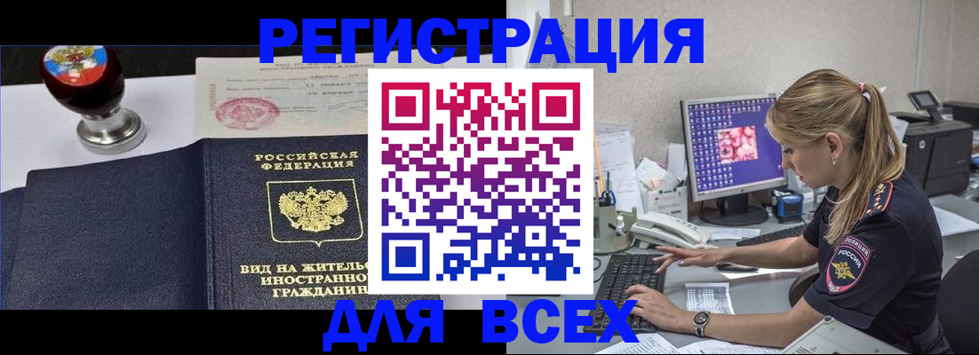 временная регистрация гарантия в Башкортостане