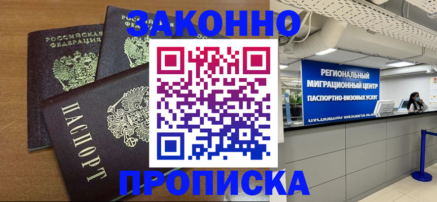 временная регистрация гарантия в Башкортостане