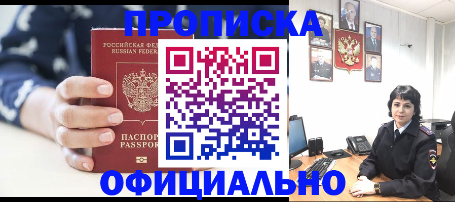 временная прописка в Башкортостане