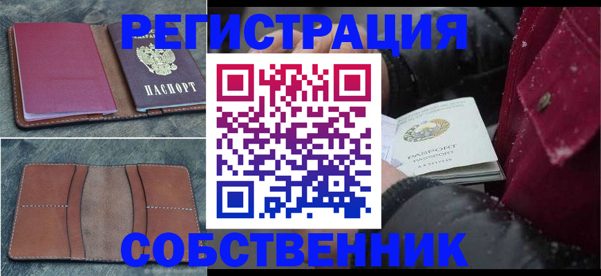 временная регистрация купить в Башкортостане