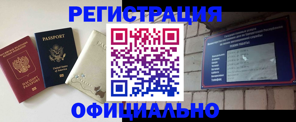 где прописаться в Башкортостане