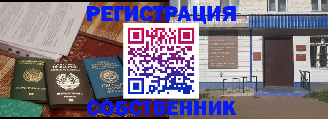 прописка иностранных граждан в Башкортостане