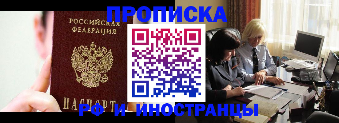 прописка от собственника в Башкортостане